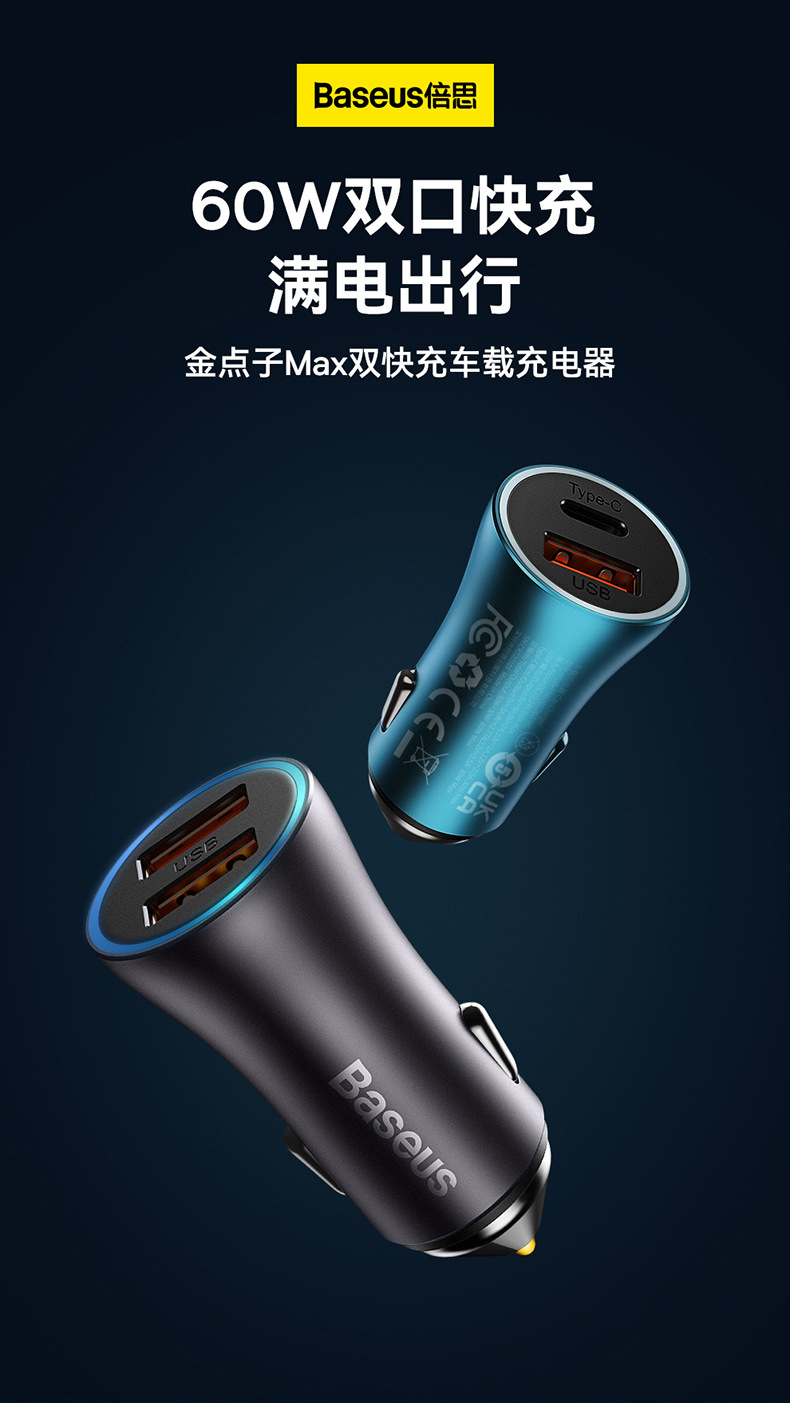 倍思 金点子max 双口快充车载充电器 全金属小巧点烟口充电器 60w