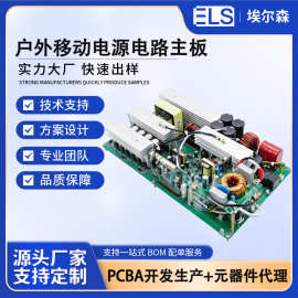 工厂户外移动电源PCBA贴片方案 户外露营移动电源电路板 控制线路