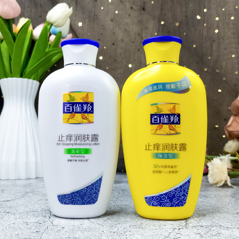 正品百雀羚止痒润肤露保湿型200g舒缓肌肤干痒身体乳滋润补水清爽