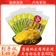 四川特产泡菜吴老倌泡青菜400g酸菜蔬菜腌制餐饮特产咸菜批发
