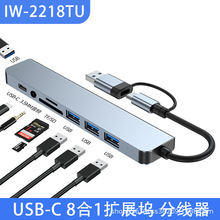 8合1扩展坞Type-C接口HUB分线器USB3.0快速读卡器SD/TF卡3.5音频