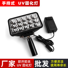 厂家直供手持式UV固化灯LED UV 15珠 300W365nm 紫外线固化灯墨灯