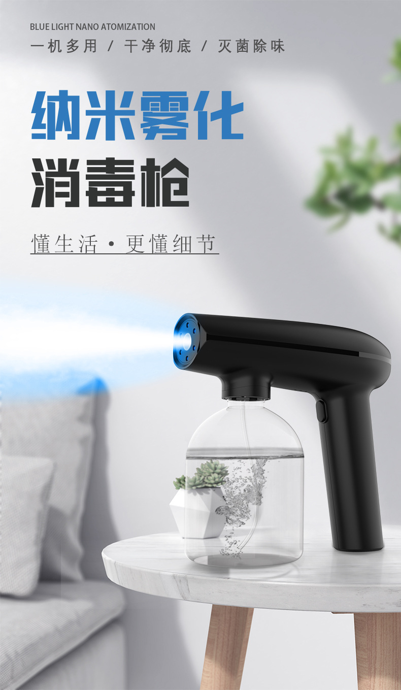 2021新款无线蓝光雾化消毒枪usb充电式手持家用喷雾器消毒枪
