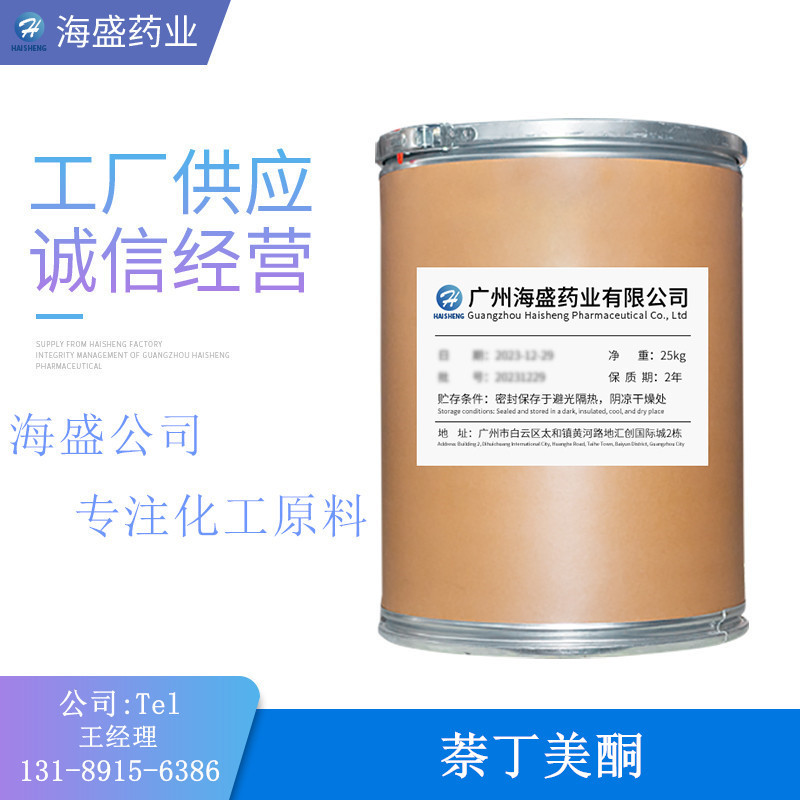 萘丁美酮 现货批发 高含量原料� 萘丁美酮 cas号:42924-53-8