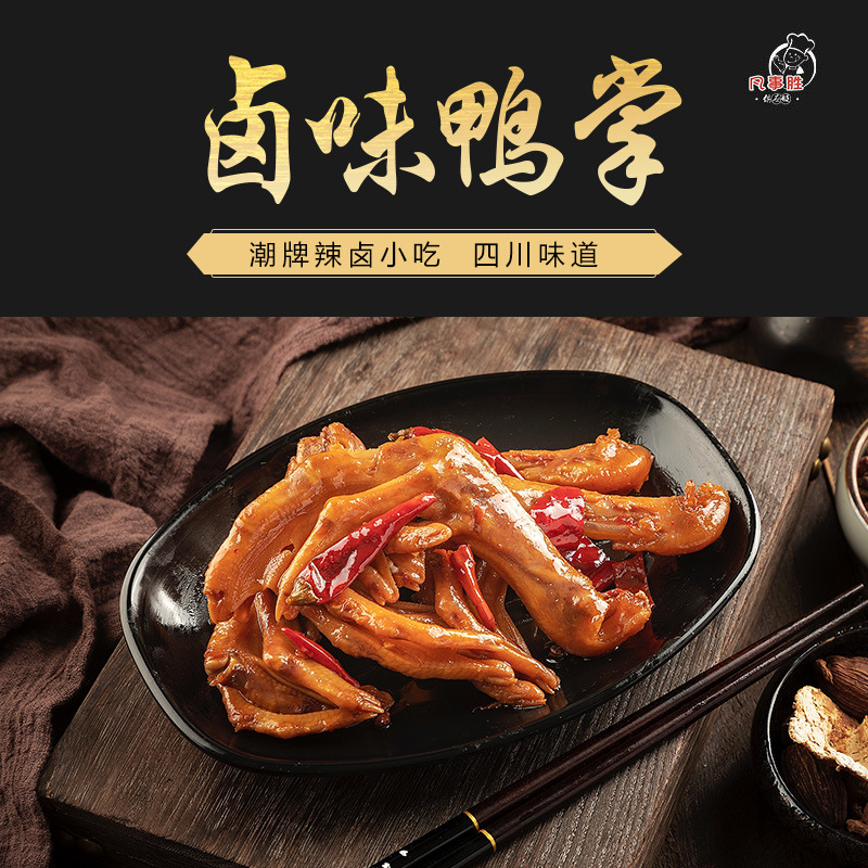 卤鸭掌现捞卤味辣卤鸭掌串串食材火锅食材供应链三旋卤味食材供应
