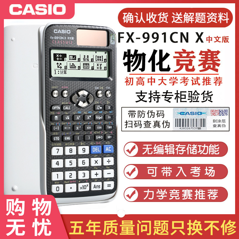 Casio Calculator FX-991CN X Chinese Scientific Function Calculator Exam College Student Competition Computer