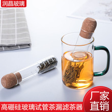 玻璃试管茶漏网红懒人泡茶器高硼硅透明玻璃过滤泡茶器