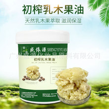 初榨乳木果油脸部滋养油DIY手工原料手工皂口红基础油黄乳木果脂