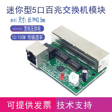 以太网工业交换机5口有线网络分流分线器5V-12V 12V-24V