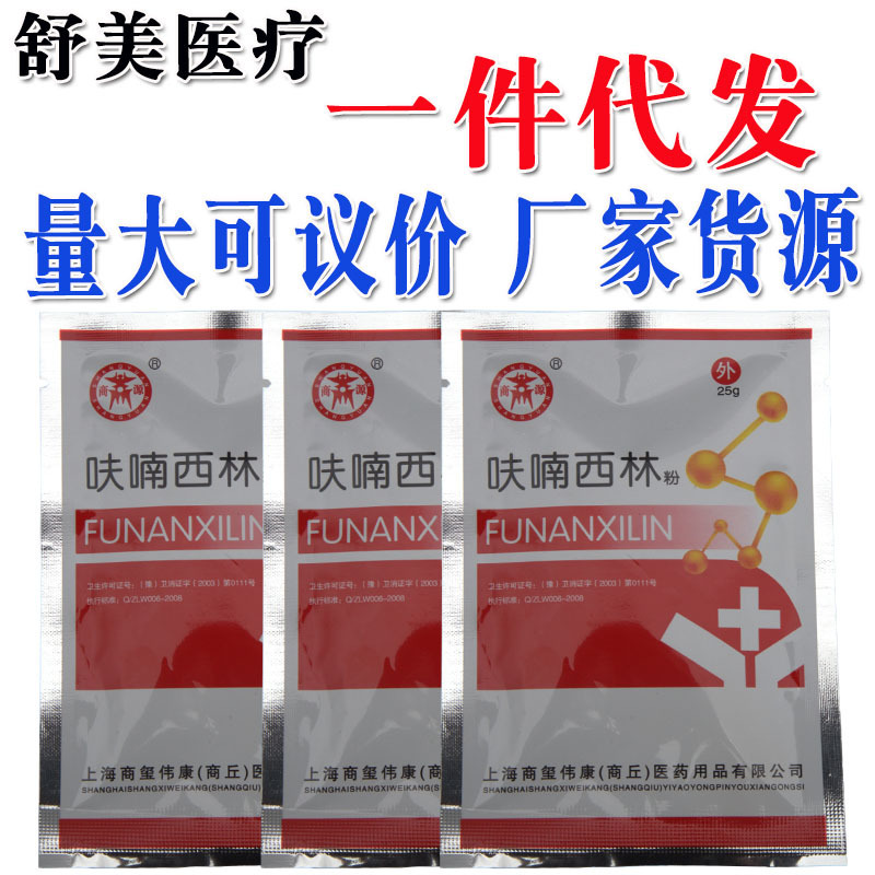 商源呋喃西林粉 25g商源呋喃西灵粉 量大咨询可议价 支持一件代发