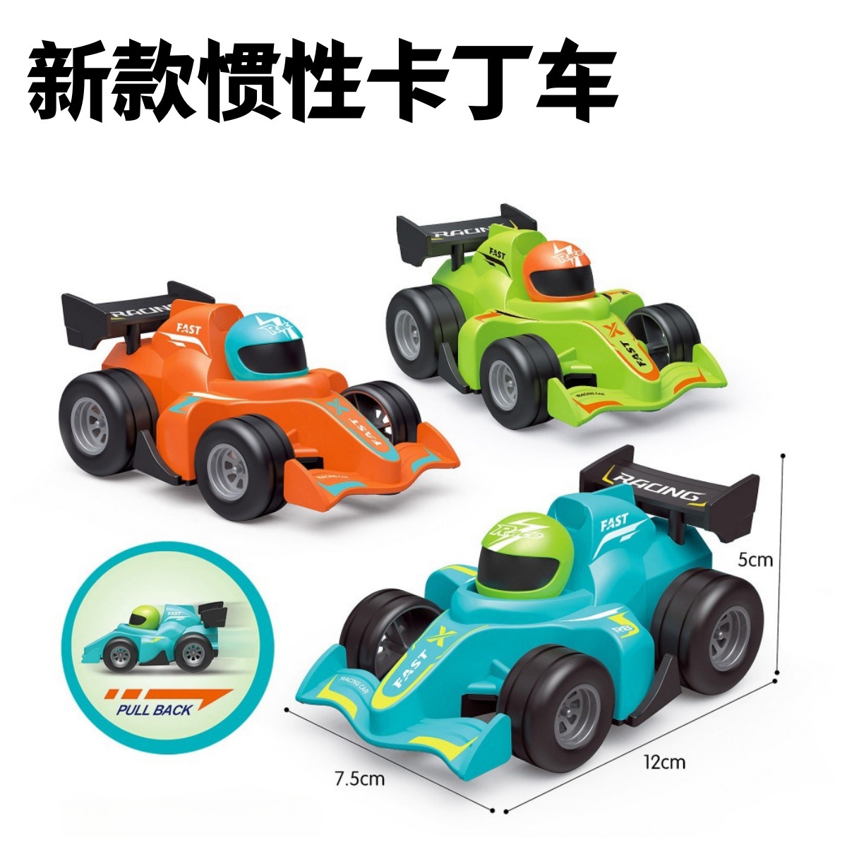 包邮跨境儿童惯性越野卡丁车玩具方程式赛车男孩小玩具游乐场摆摊