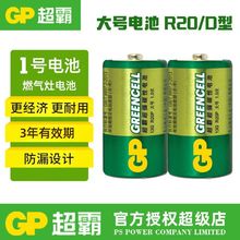 GP超霸1号电池一号燃气灶热水器煤气炉手电筒用批发1.5v大号电池