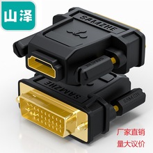 山泽 ZH-320 DVI公转HDMI母转换头 DVI24+5/DVI-I转HDMI双向互转