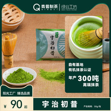 宇治初昔抹茶 茶饮奶茶品质烘焙原料茶饮茶道抹茶粉 抹茶 50g