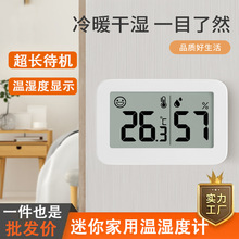 厂家迷你可视化温湿度计婴儿房两用电子温度计家用室内湿度测量仪