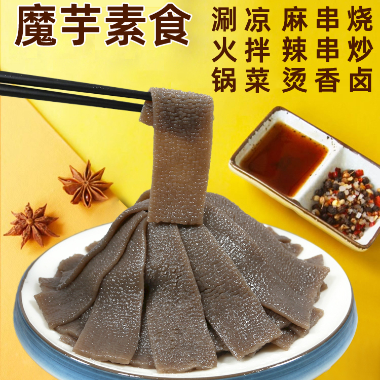 魔芋火锅素毛肚麻辣烫配菜关东煮串串香半成品凉拌菜食材冒菜商用