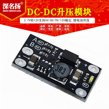 迷你DC-DC升压模块 3.7V转12V支持5V/8V/9V/12V输出 锂电池升压