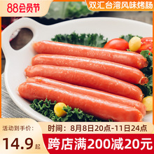 双汇台湾风味烤商用香肠腊肠香嫩烤肠原味冷冻肠1.9kg/50根