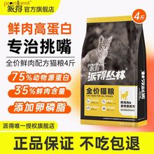 派得猫粮2kg成猫幼猫全价通用型英短布偶蓝猫增肥发腮鲜肉粮4斤