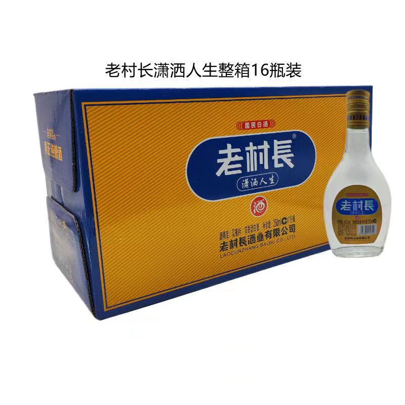 老村长潇洒人生酒40度 250ML*16瓶 浓香型白酒