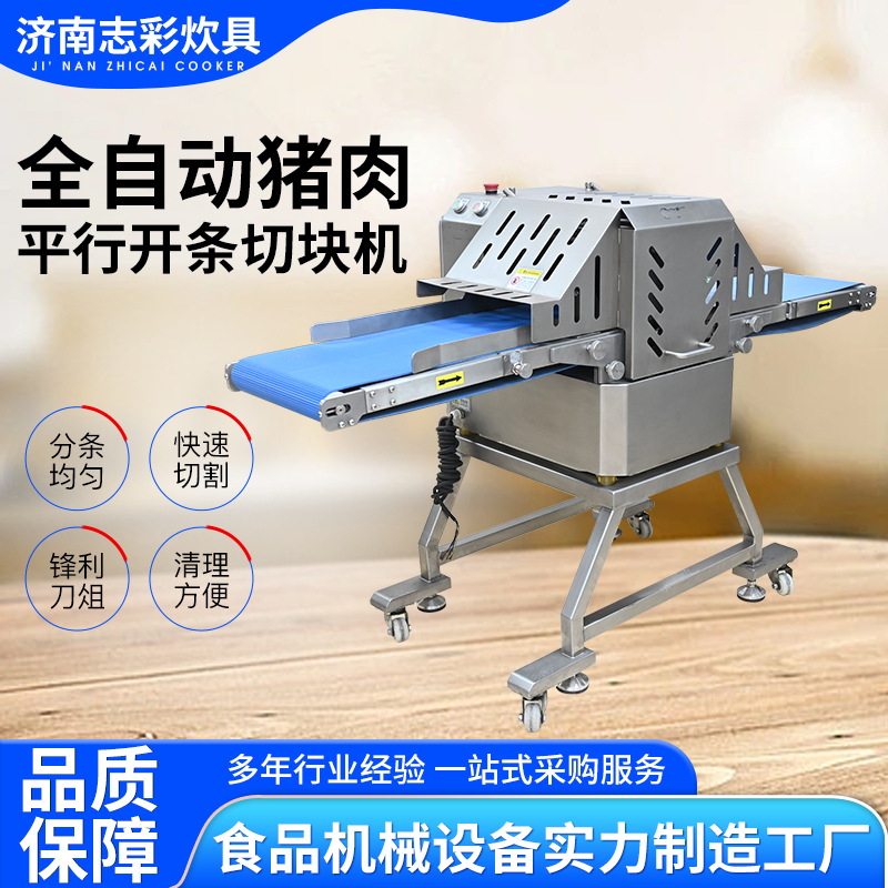 厂家商用鲜肉鱼肉鸭胸肉切割开片机全自动猪肉平行开条切块机