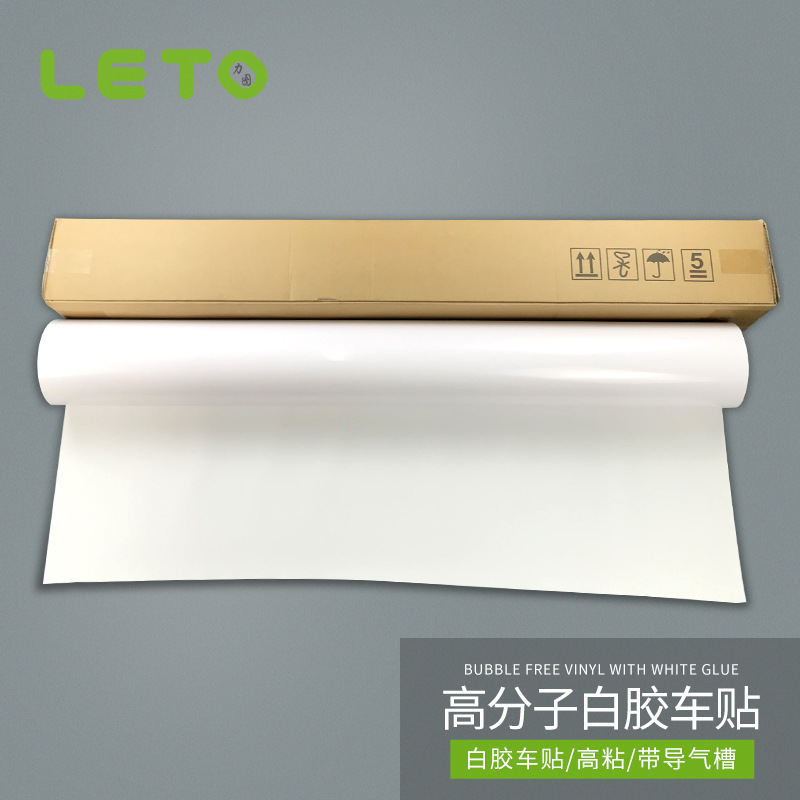 高粘导气槽白胶车贴 快递柜集装箱广告车贴户外高分子白胶卷材