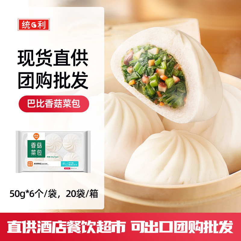 巴比馒头香菇菜包300g*20袋儿童早餐微波即食包子馍早点 可出口