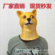 1神烦狗面具万圣节宠物狗沙皮狗头套动物乳胶面具忠犬八公面具