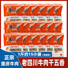 金角老四川牛肉干500g金角袋装 五香牛肉条散装小包装 零食