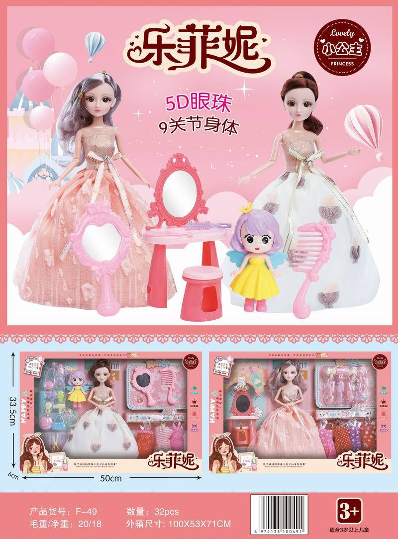 新款乐菲妮小公主 实心5d眼睛9关节可活动 芭芘娃娃套装女孩礼物