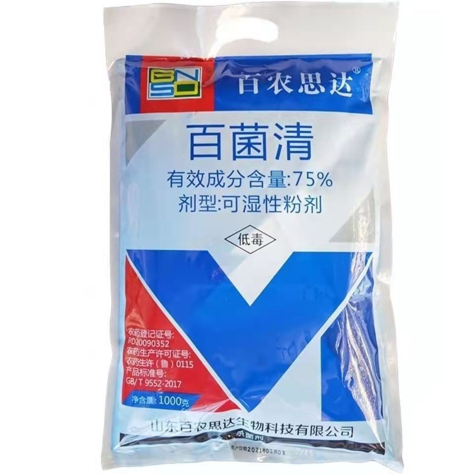 百农思达75%百菌清花卉蔬菜霜霉病杀菌剂1000g-阿里巴巴