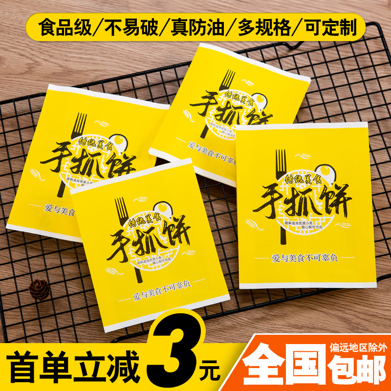 卷饼包装纸鸡肉卷肉夹馍纸袋防油煎饼果子油条手抓饼防油纸袋