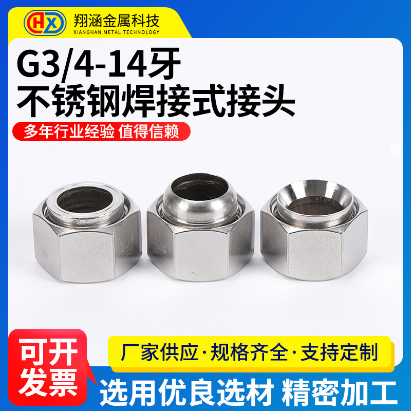 不锈钢波纹管液压过渡接头G3/4-14高压油管直通外六角焊接接头