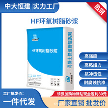 HF环氧树脂修补砂浆 水性环氧树脂灌浆料 高强耐酸碱砂浆