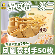 笨笨狗凤凰卷鸡蛋卷饼干零食小吃散装多口味休闲食品网红大礼包