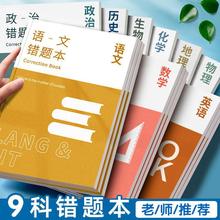 错题本初中生专用笔记本七科全套小学生语文数学英语纠错本错题集