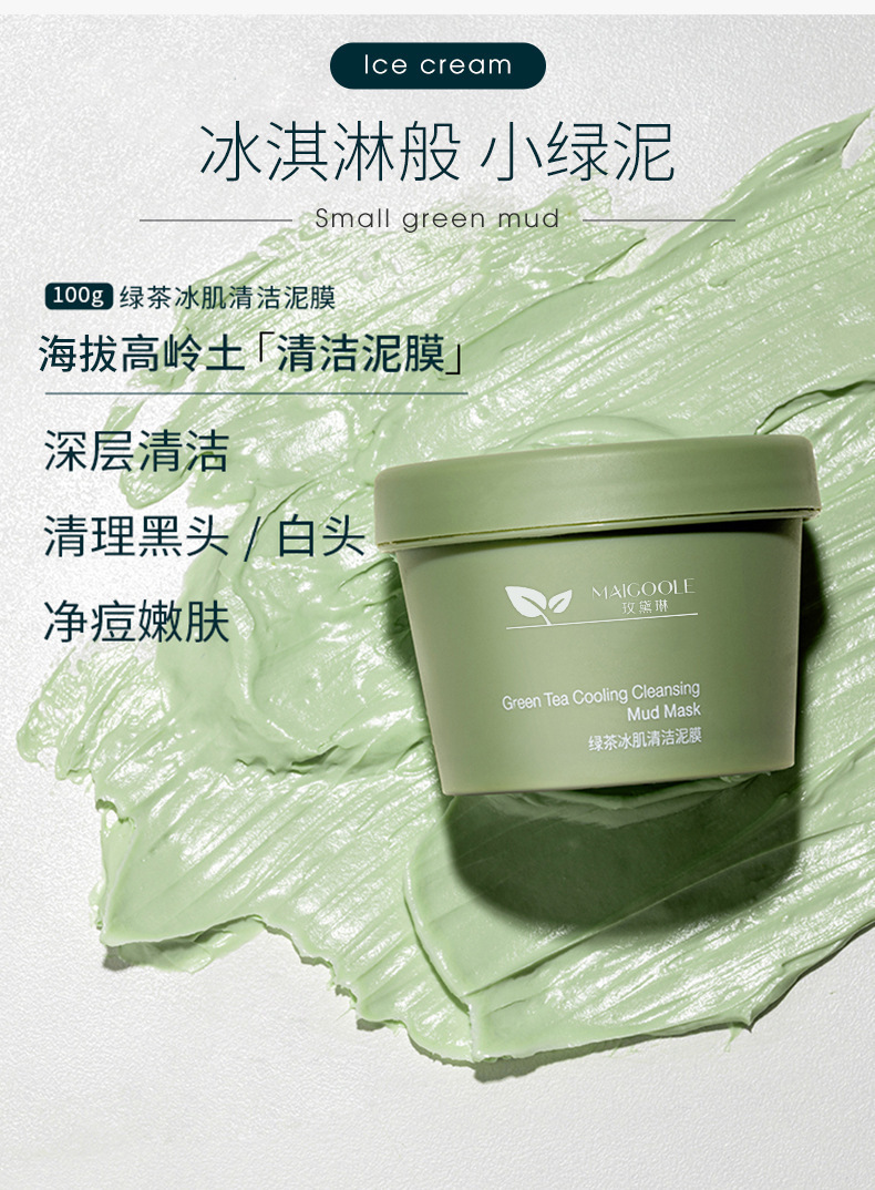 mask绿茶固体泥膜抖音爆款矿物质绿膜棒茄子懒人涂抹式固体面膜