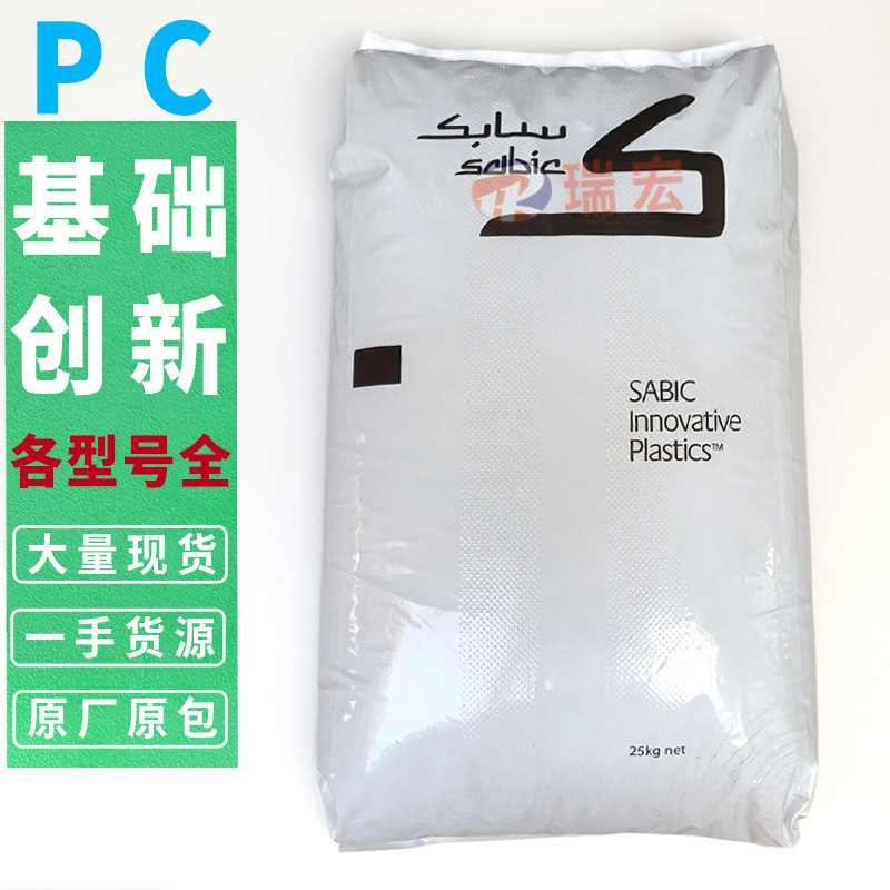 PC基础创新塑料945A-116	聚碳酸酯无卤阻燃汽车电器部件原料颗粒