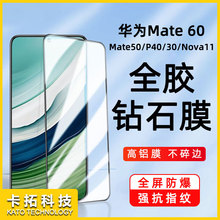 适用华为mate60钢化膜p70全屏50保护p40手机p30贴11防爆nova12膜