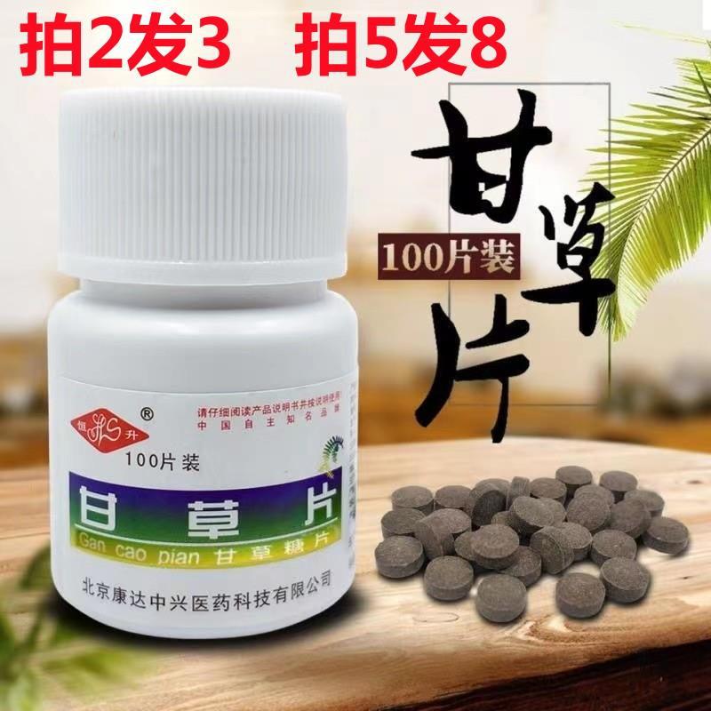 甘草片100片瓶装老牌含化甘草粉压片糖包邮-阿里巴巴