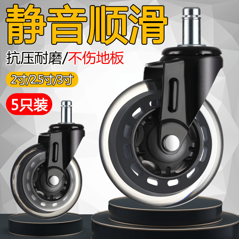 万向轮老板椅轮子脚轮滑轮滚轮转椅轱辘卡簧轮片聚氨酯静音pu跨境