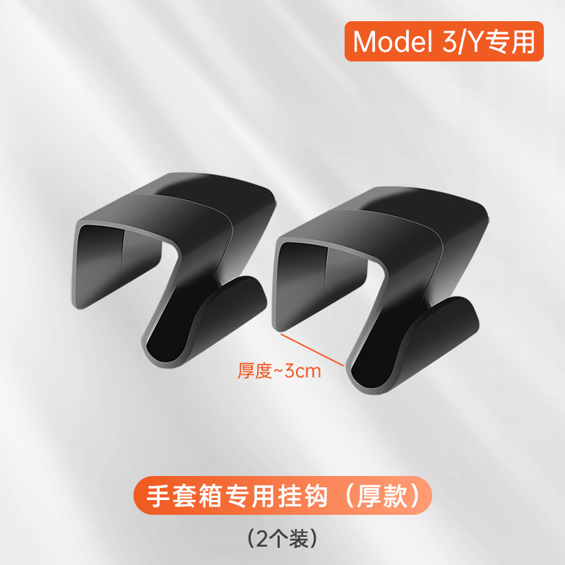 Applicable to Tesla MODEL3/Y Front Trunk Hook Co-Pilot Glove Box Hook Special Storage Ya Accessories
