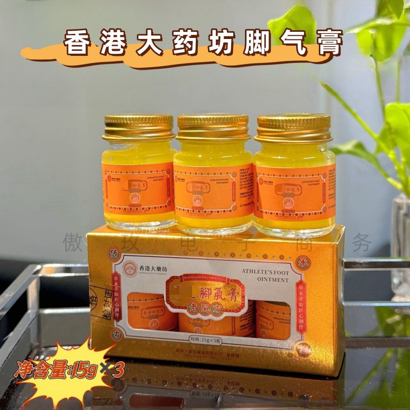 香港大药房脚气膏香港大药坊脚气膏脚臭脚汗脚痒草本脚气净止痒膏