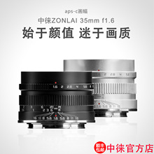 第三代中徕35mm f1.6 大光圈微单镜头适用m43松下富士FX索尼E