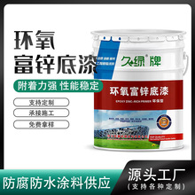 环氧富锌底漆 钢结构金属防锈防腐油漆涂料 户外金属栏杆桥梁管道