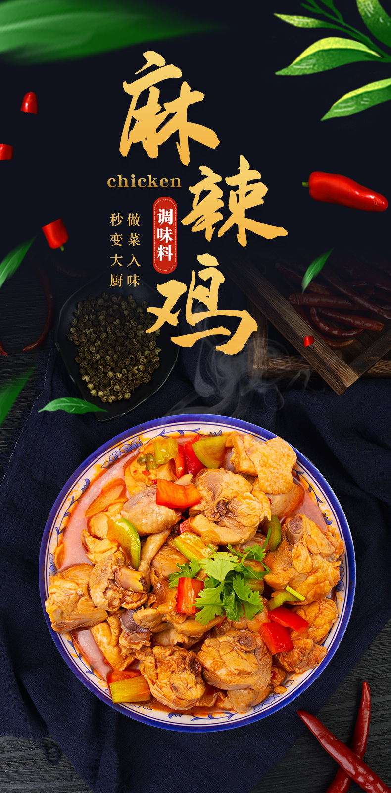 麻辣鸡调料200g调料麻辣鸡火锅调味料包鸡公煲烧菜鸡肉料现货批发