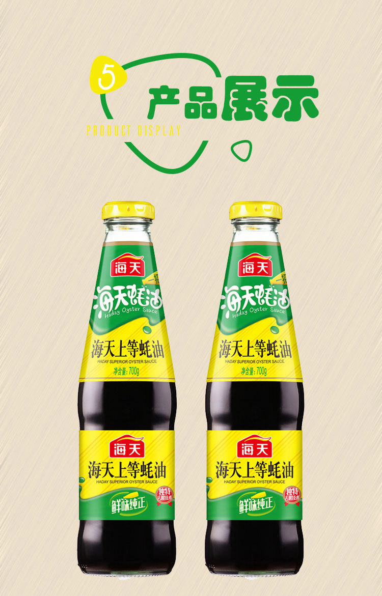 产品认证否制作工艺工厂加工储存条件常温适用场景商用包装规格海天上