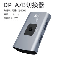 跨境新品DP 2X1 Switch高清4K@60Hz DP二进一出 按键A/B切屏器Z57