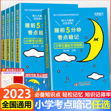 睡前5分钟考点暗记小学数学公式定律英语单词必背古诗文知识大全