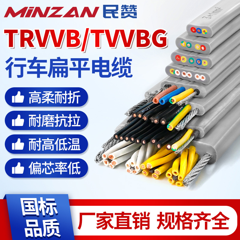 TVVB高柔性扁平电缆3/4/6/7/8芯行车电梯电动伸缩门随行扁线TVVBG
